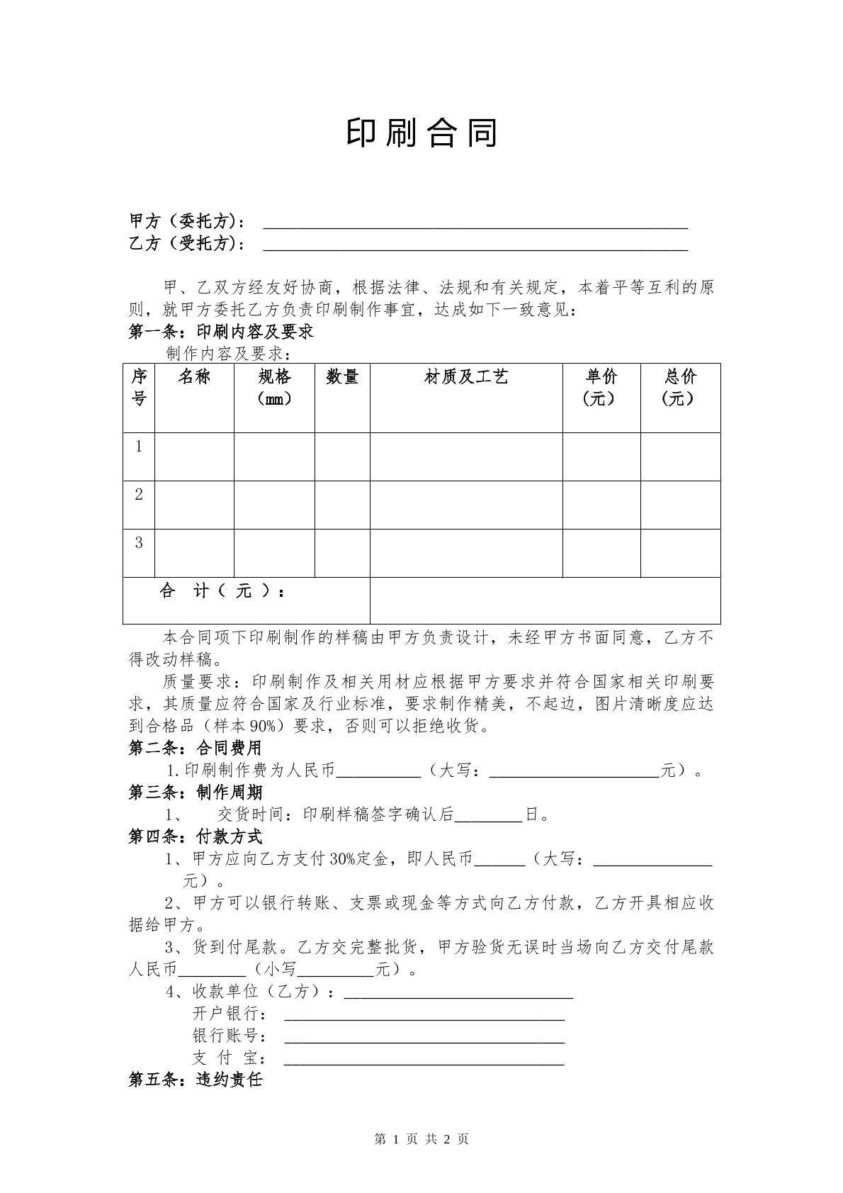 印刷合同2