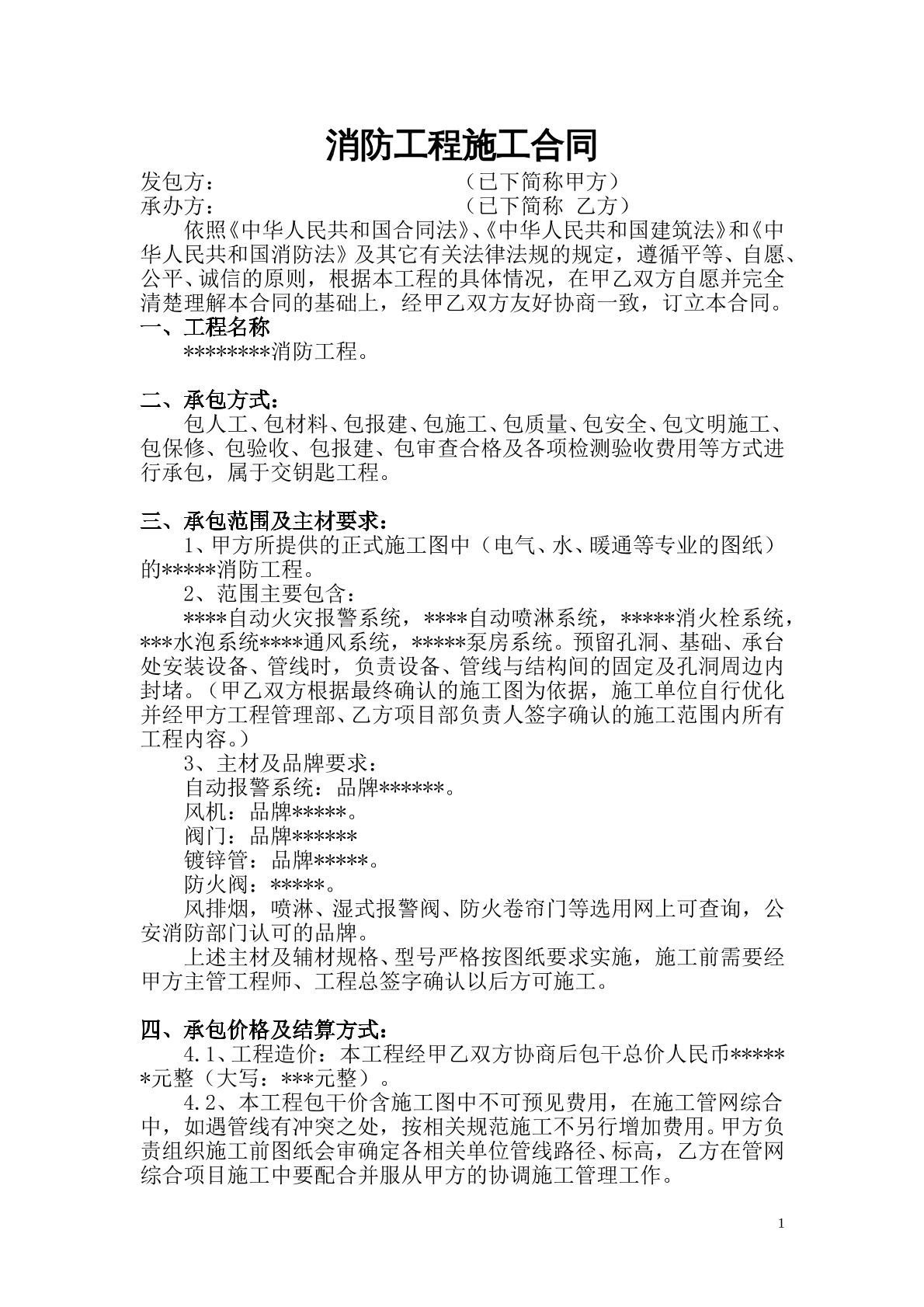 消防工程施工合同