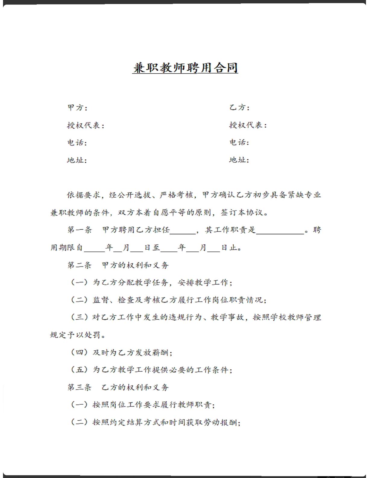 兼职教师聘用合同