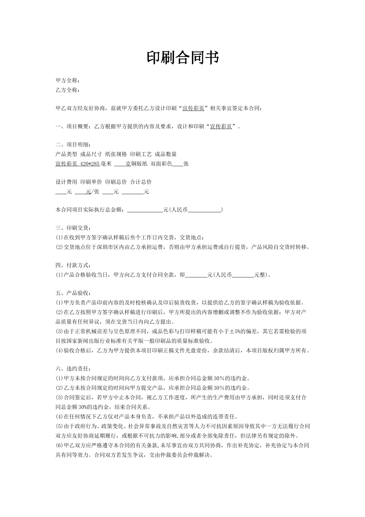 印刷合同书