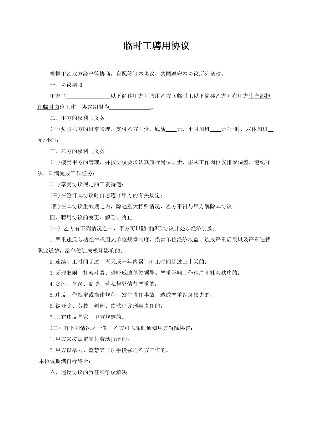 常用临时工劳务协议