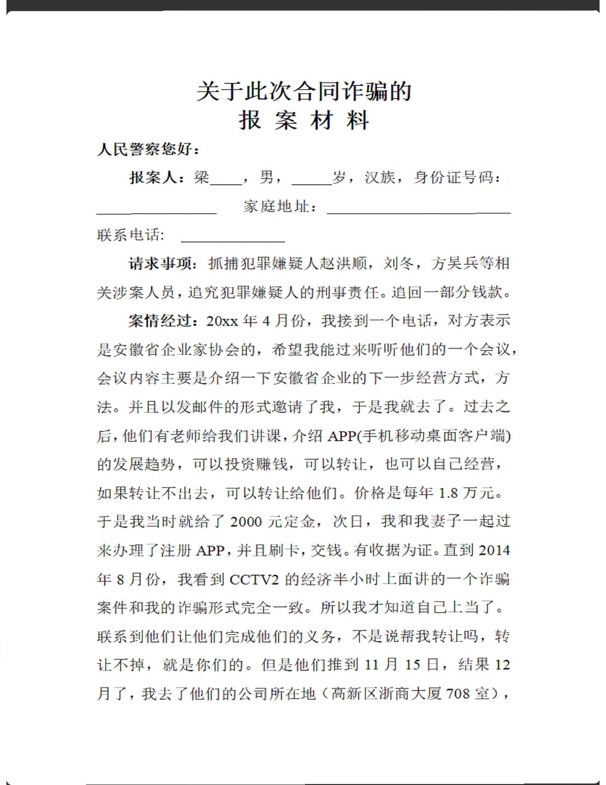 报案材料