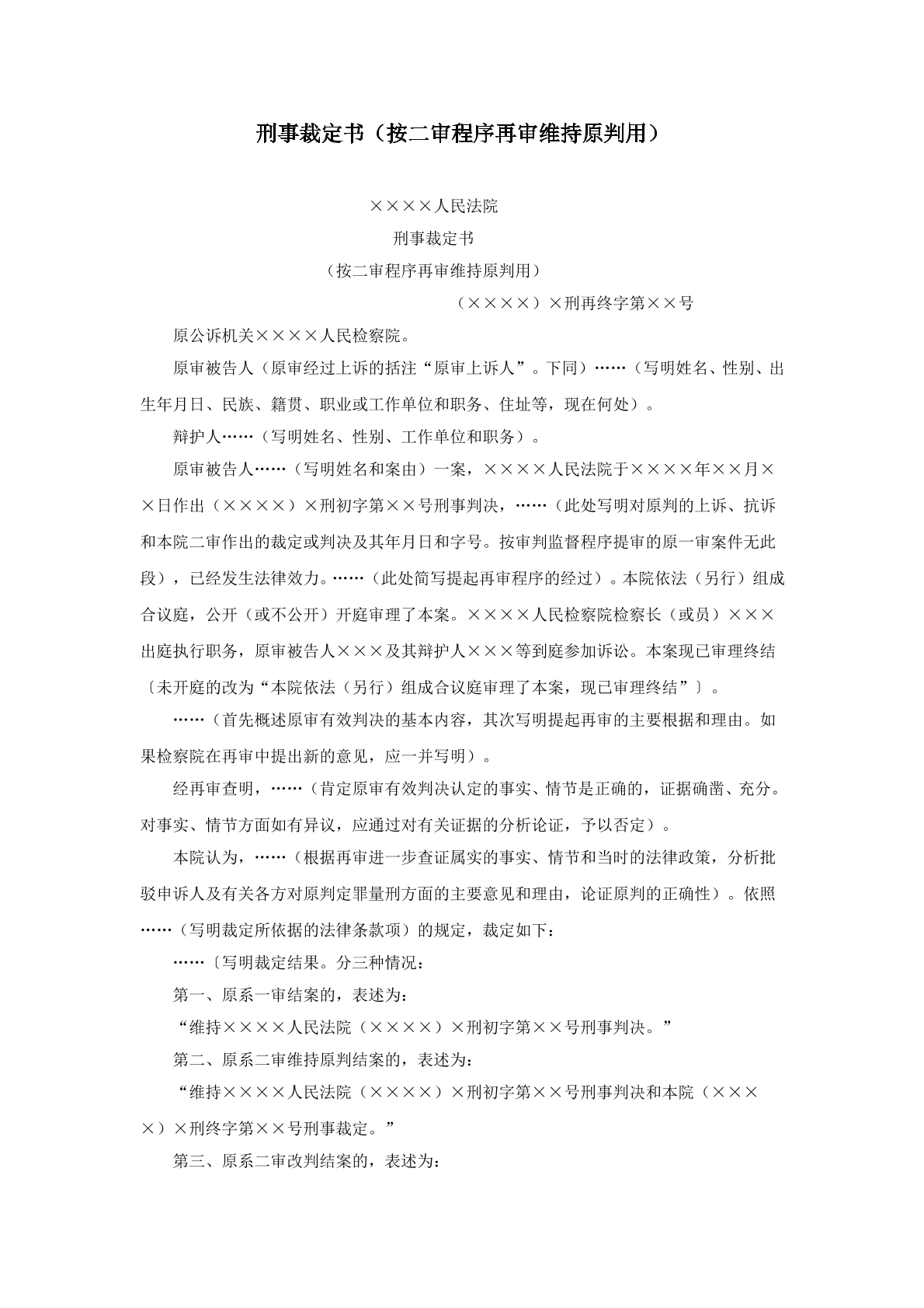 二审再审维持原判裁定书
