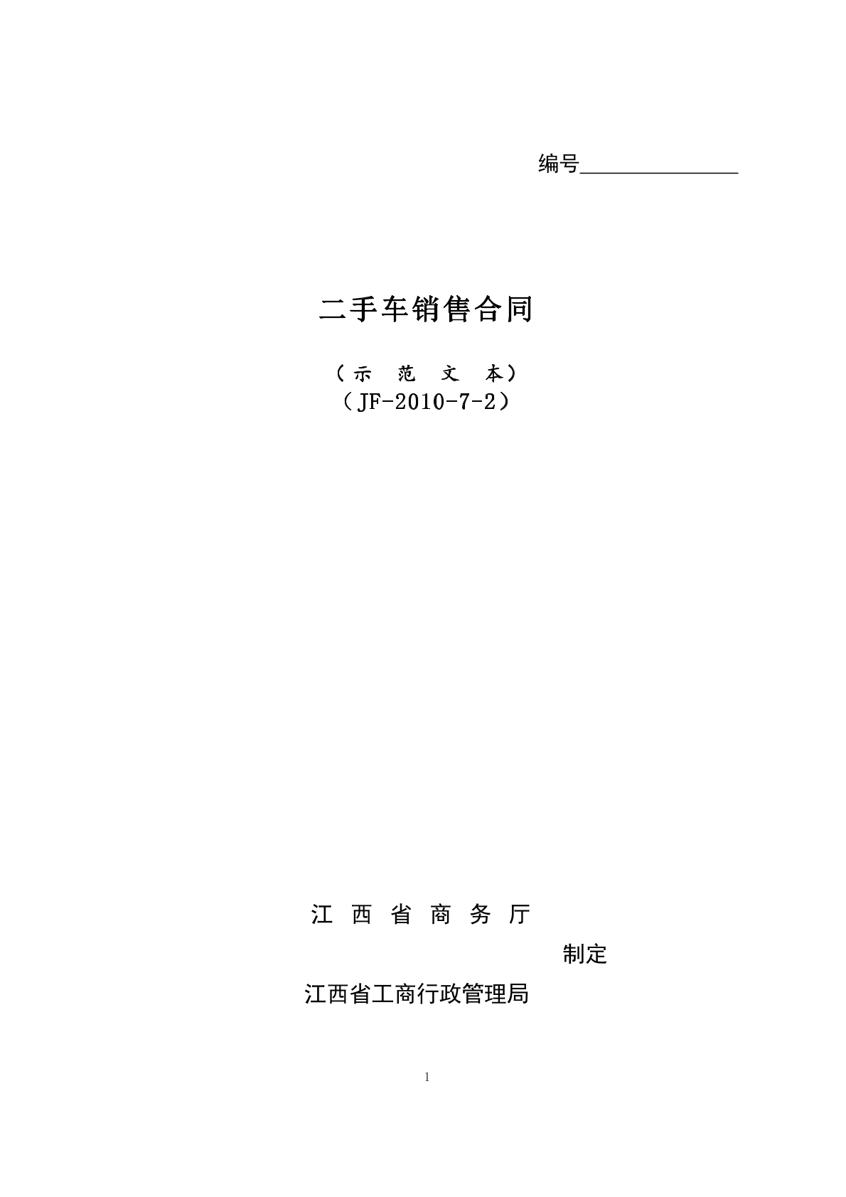 江西二手车销售合同