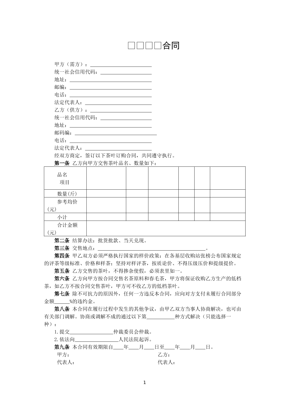 茶叶订购合同-茶叶公司专用