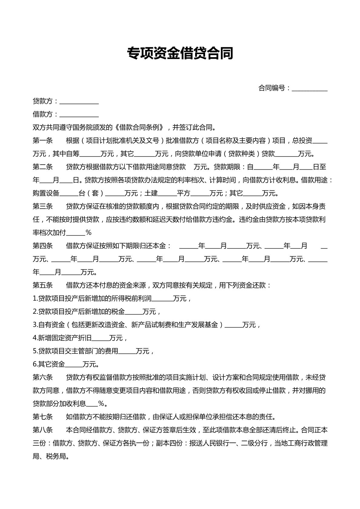 专项资金借款协议