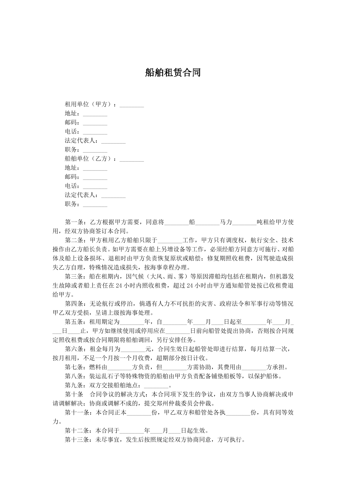 船舶租赁协议2