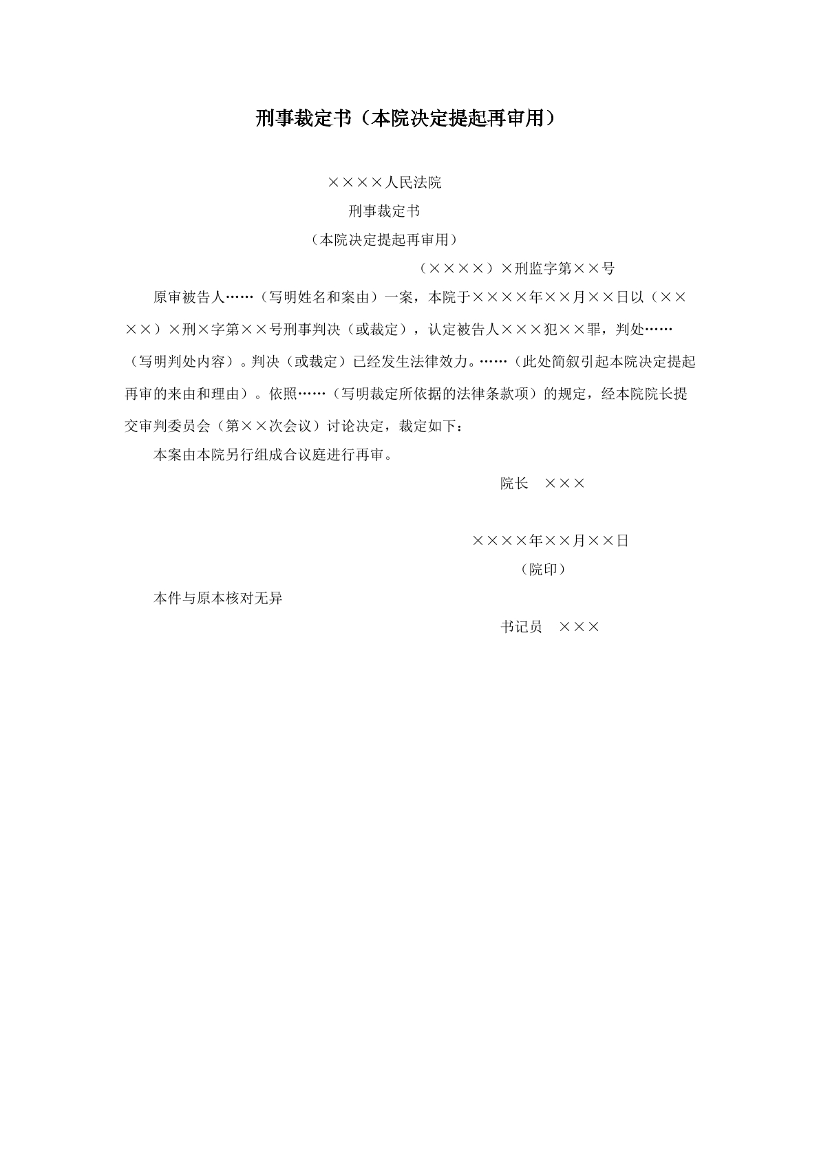 本院提起再审裁定书