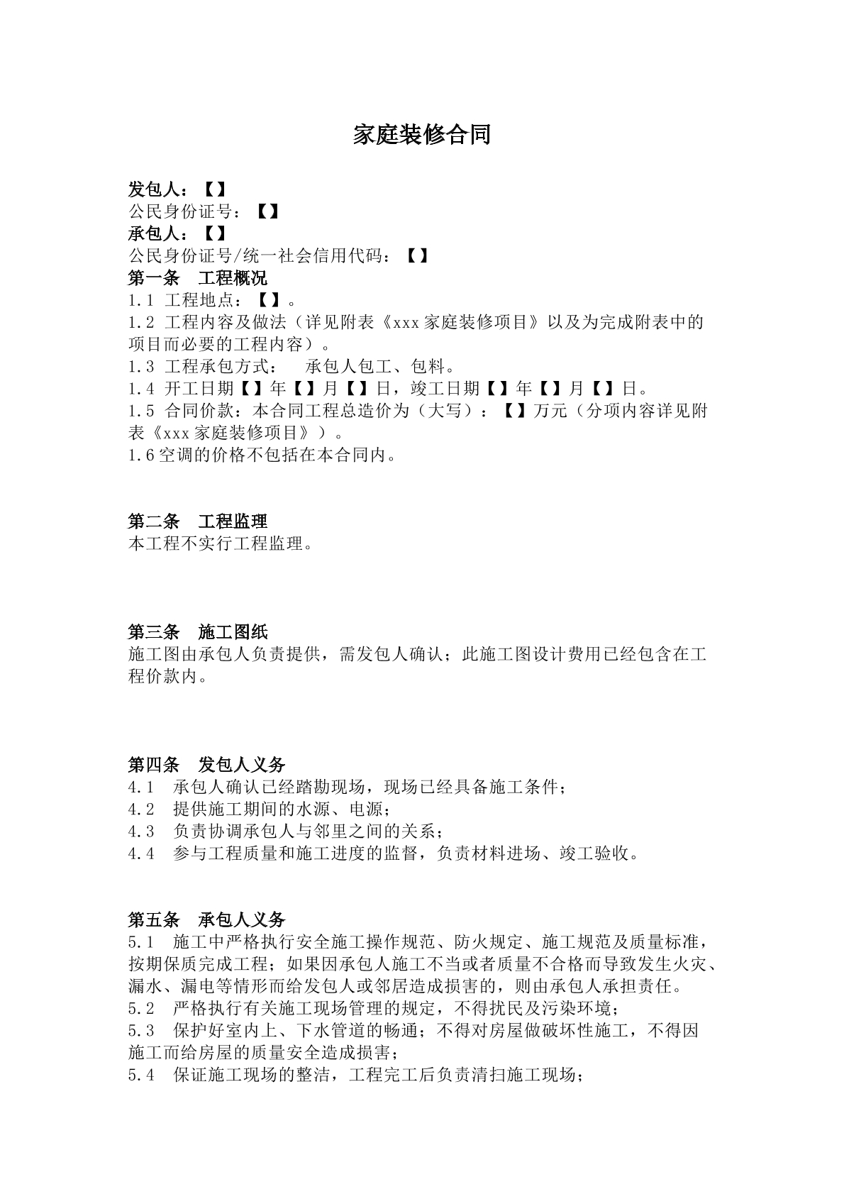 家庭装修合同