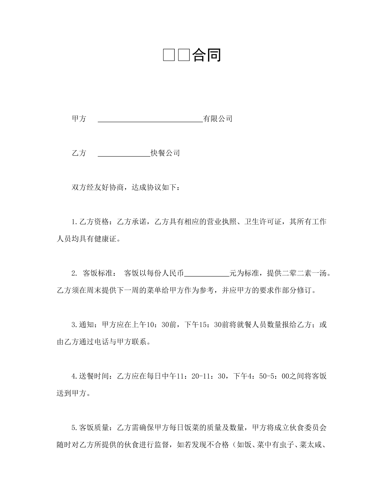 送餐合同