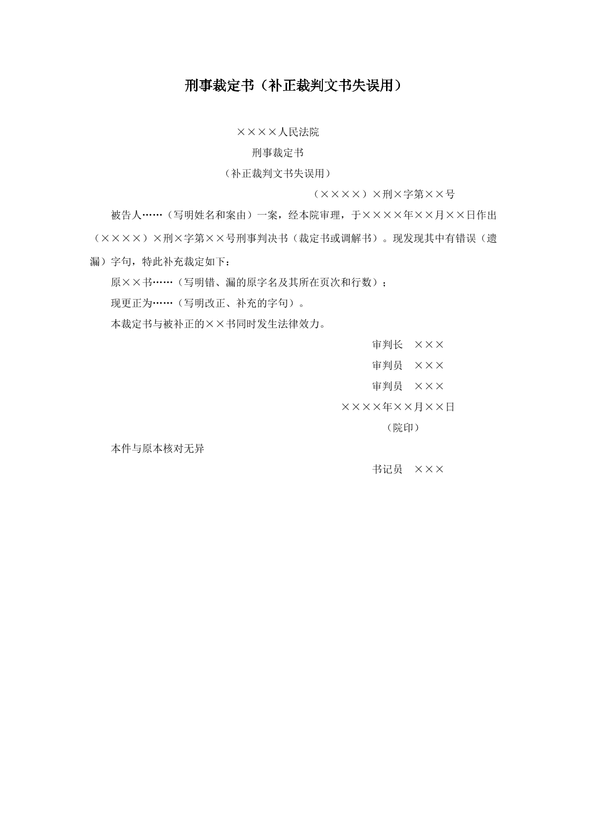 补正错误裁定书