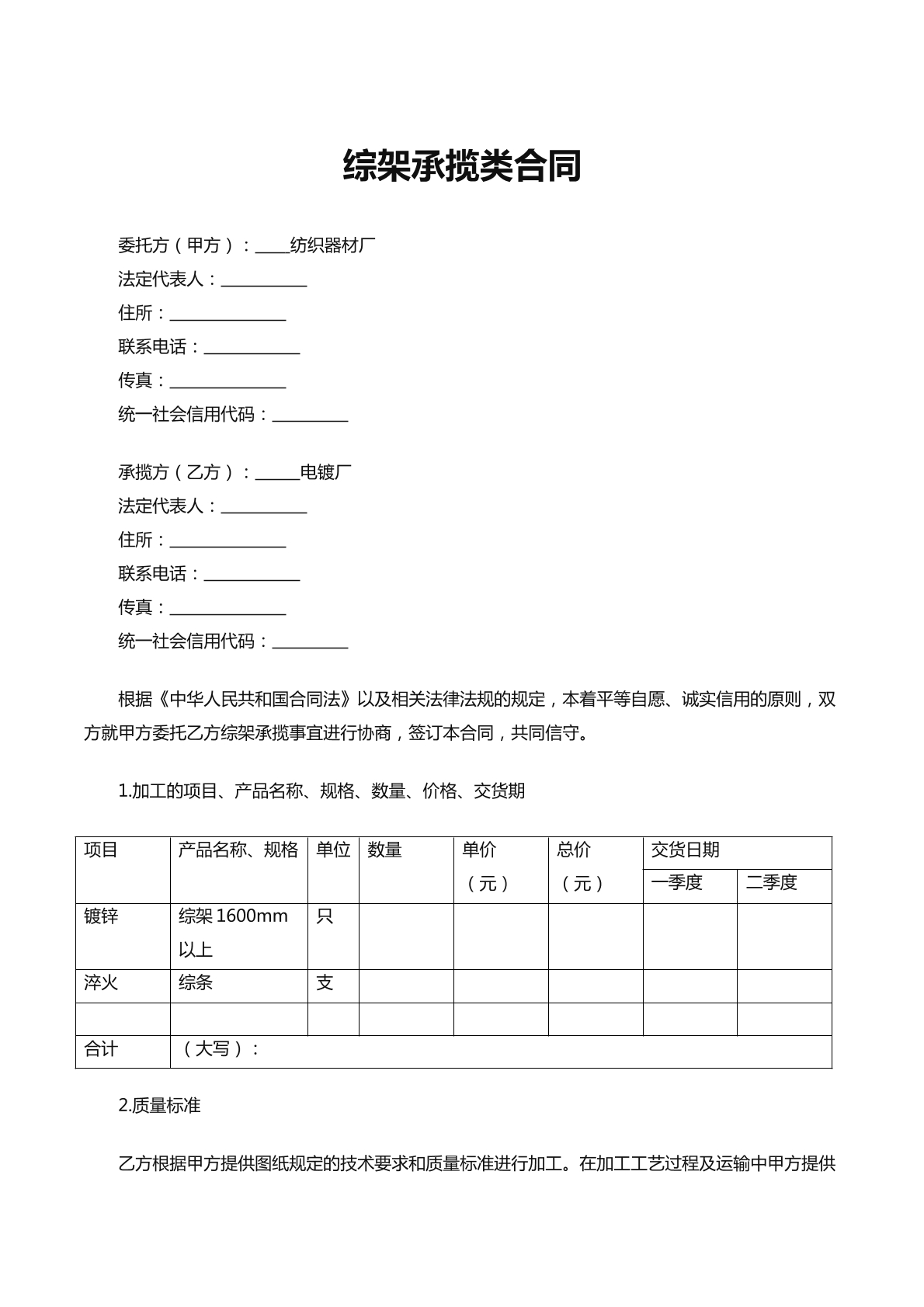 综架承揽合同