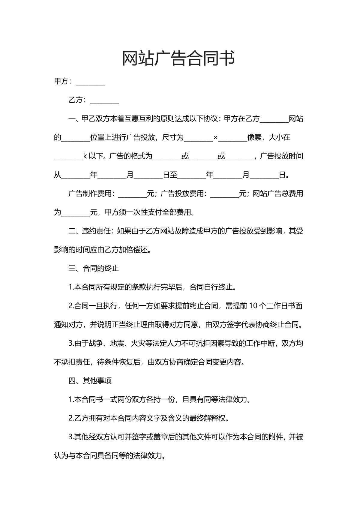 网站广告合同书