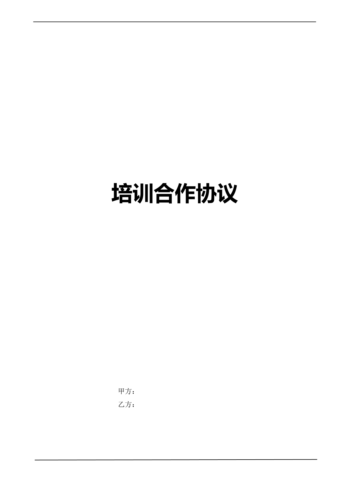 培训合作协议书