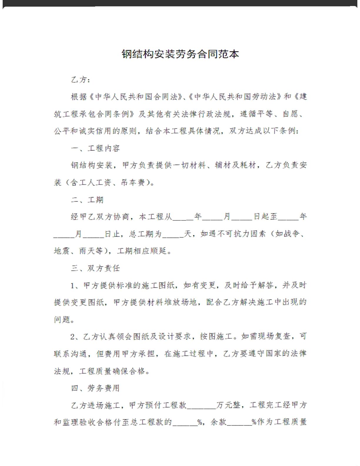 钢结构劳务安装合同