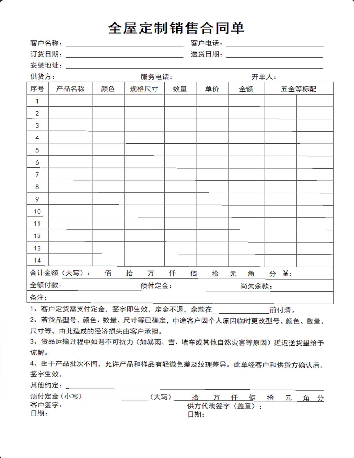 全屋定制销售合同单