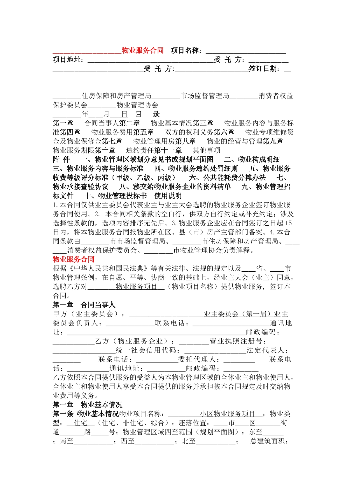 物业服务合同（GF）