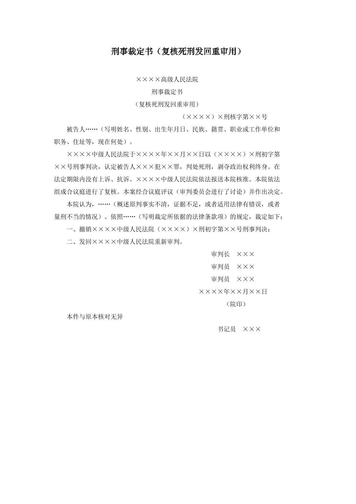 复核发回重审裁定书