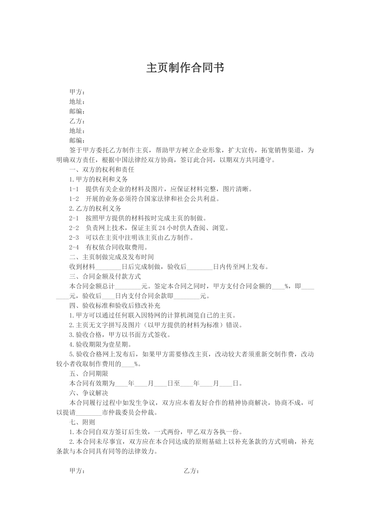 主页制作合同书