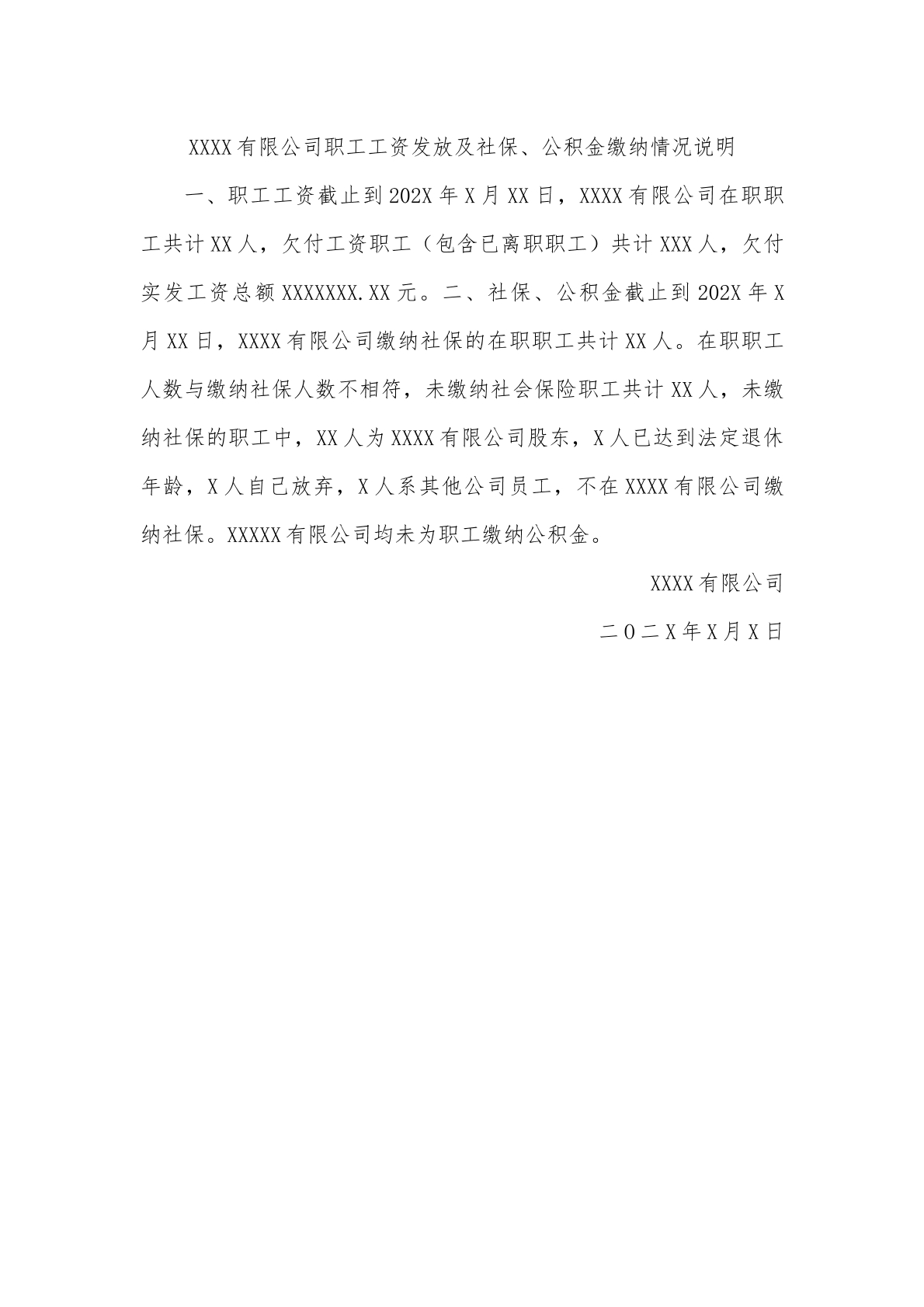 破产公司情况说明
