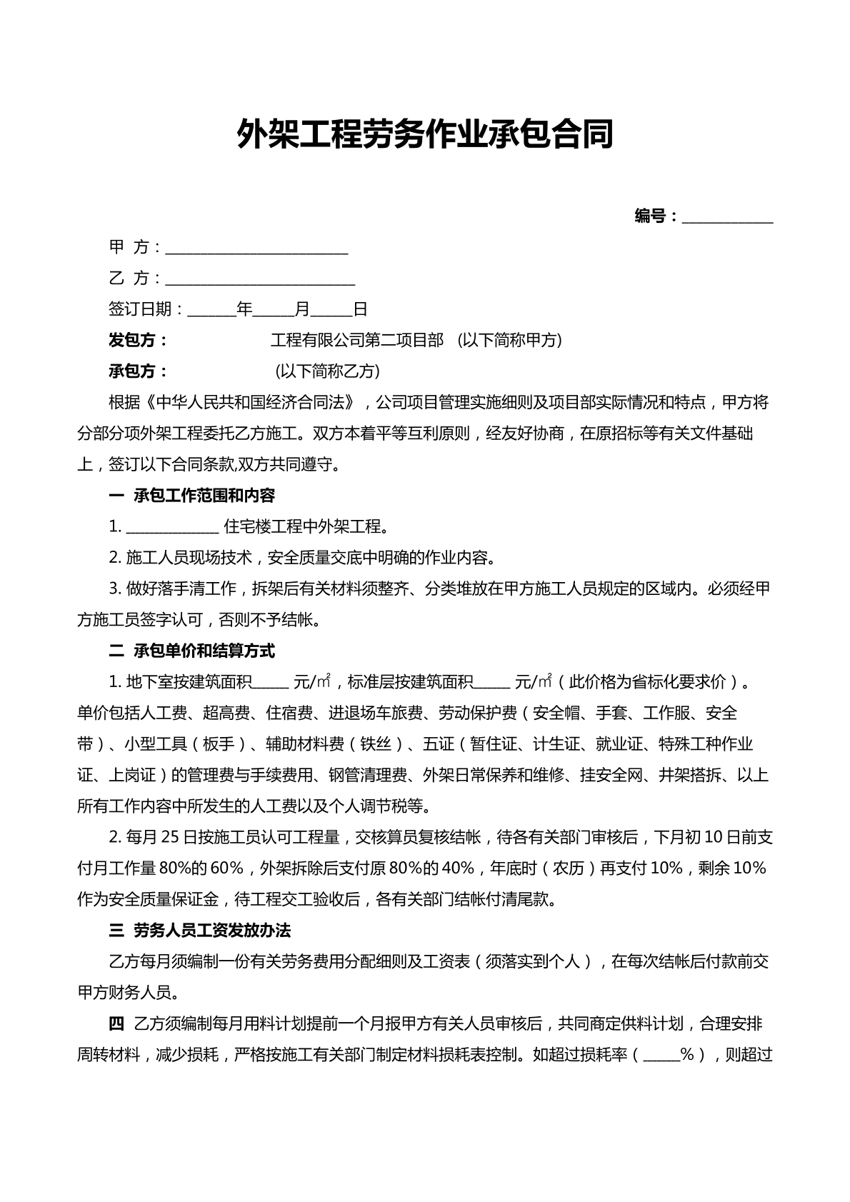 外架工程承包合同