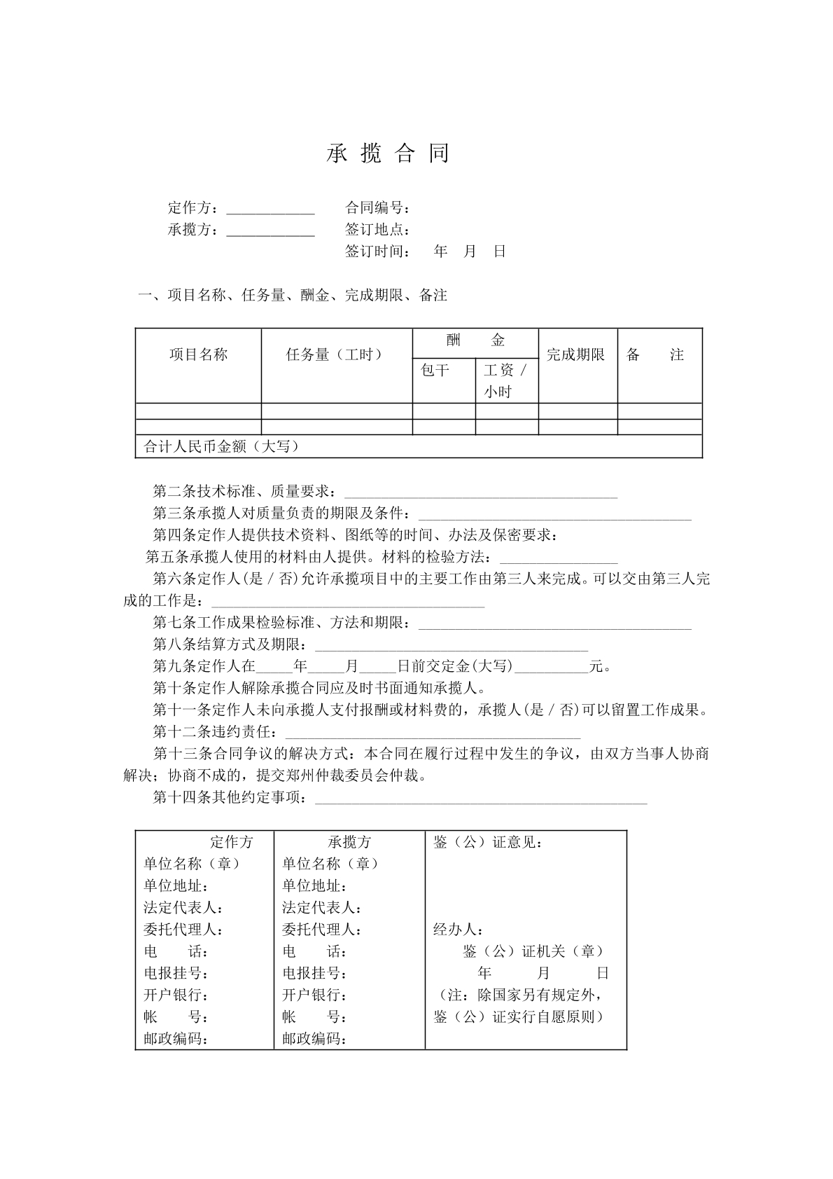 承揽协议3