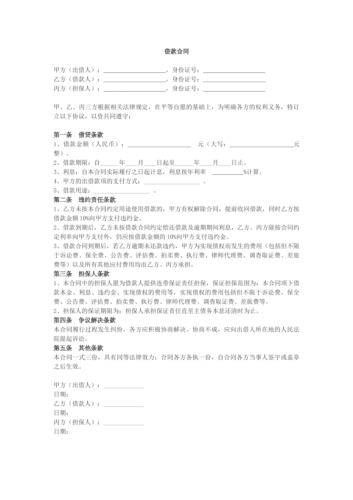 借款合同
