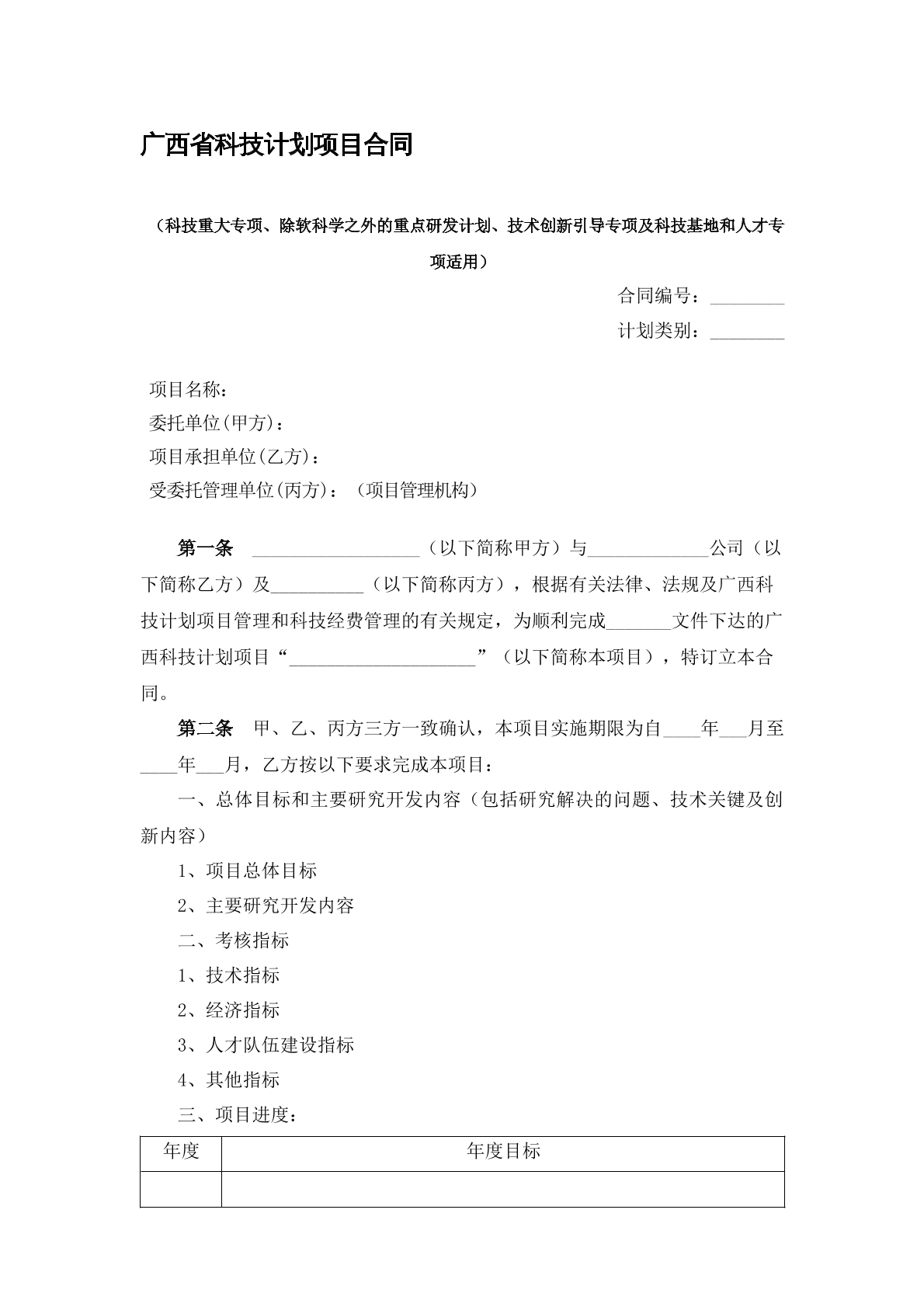 广西省科技计划项目合同