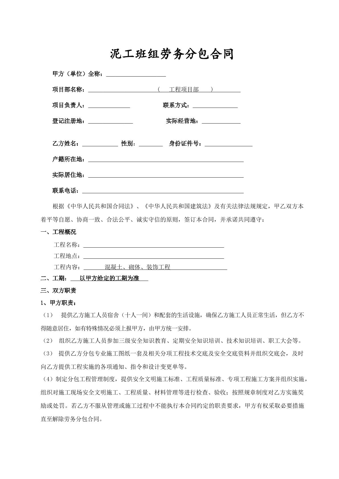 泥工班组劳务分包合同
