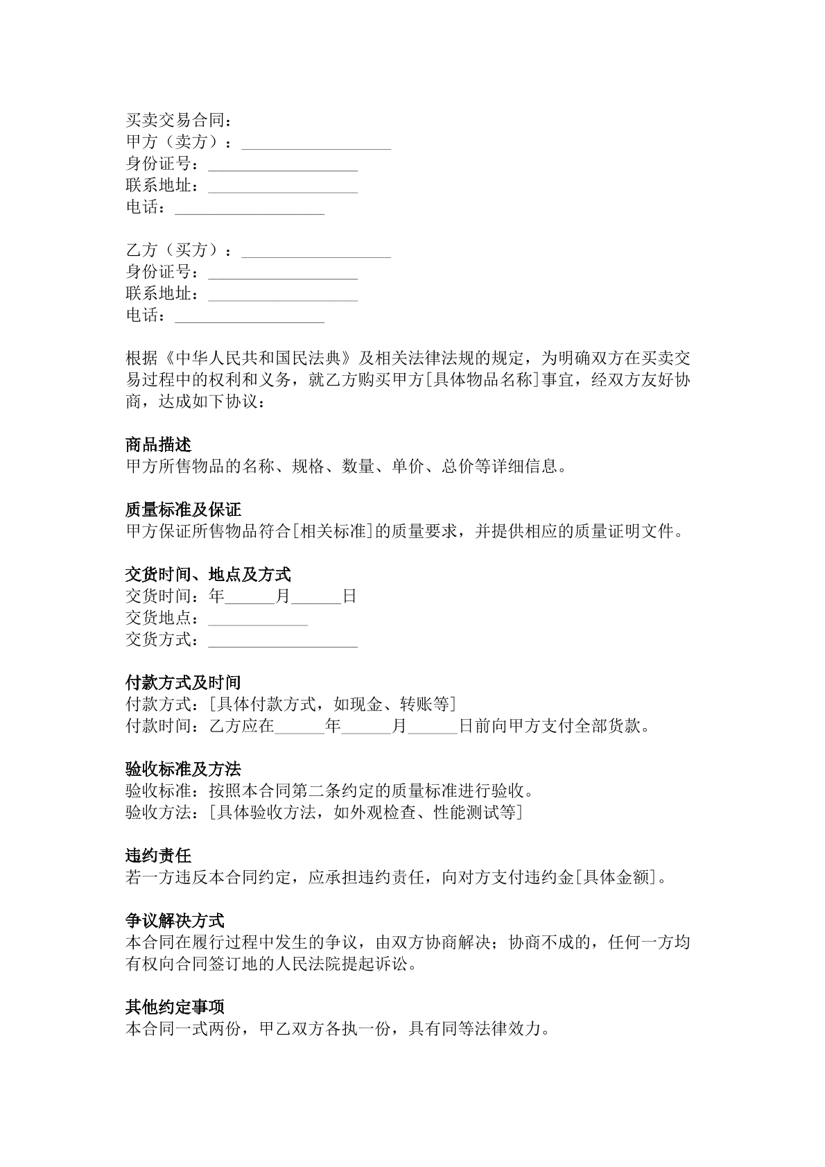买卖合同