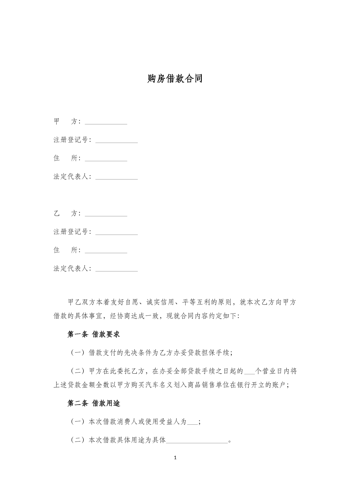 购房借款合同