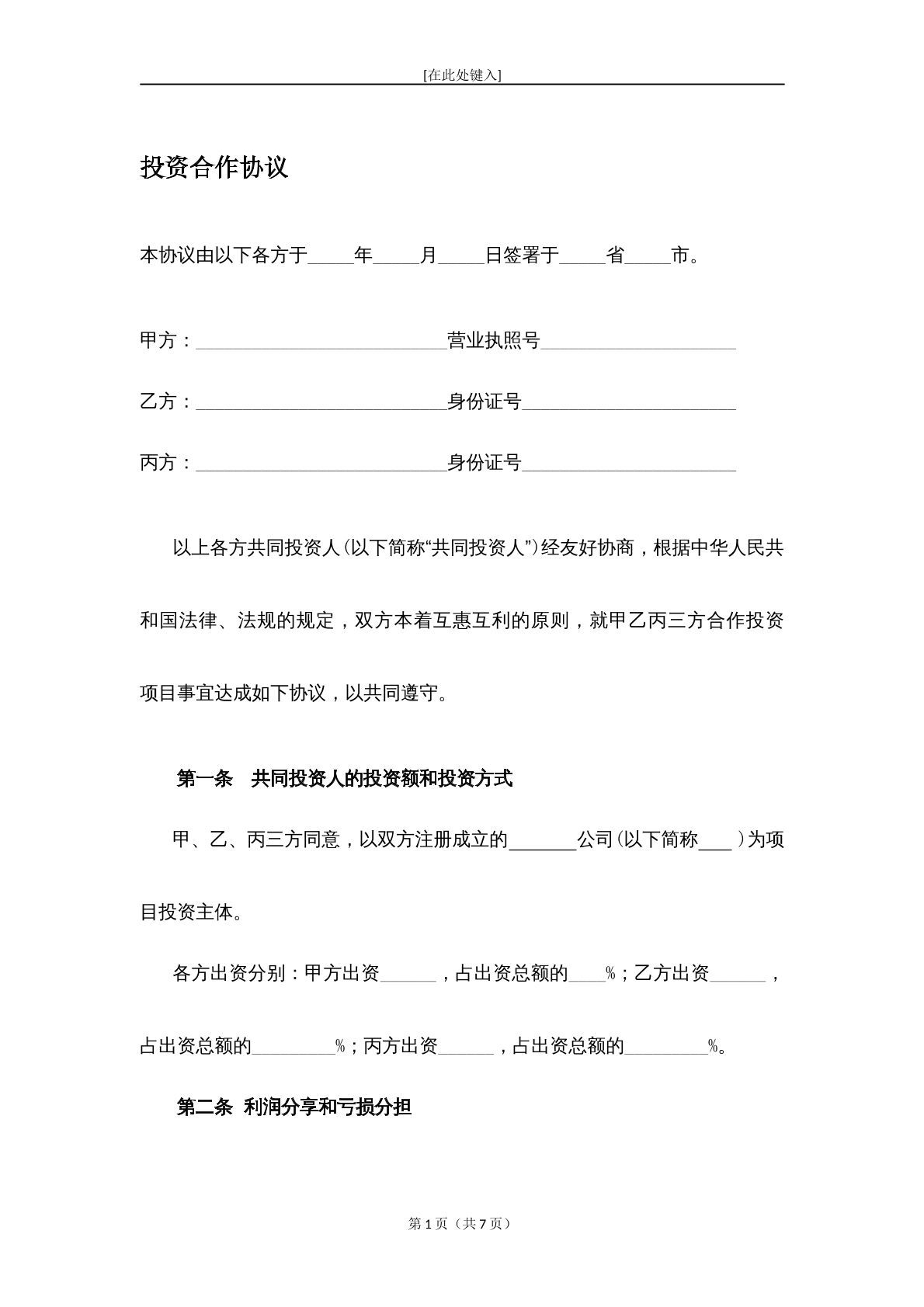投资合作协议