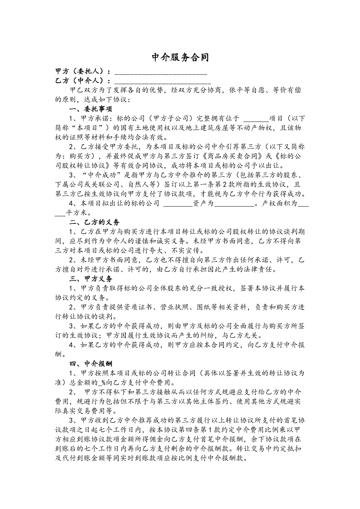 中介服务合同