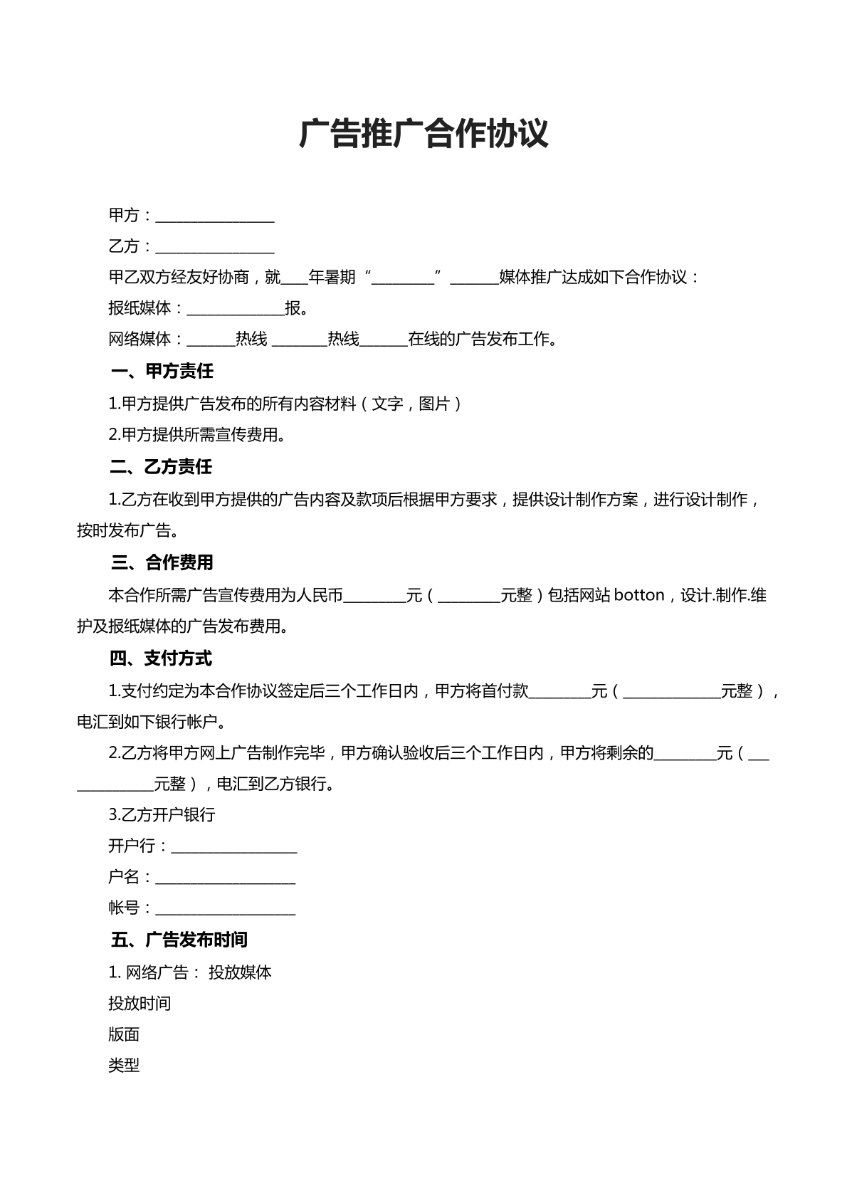 广告推广合作协议
