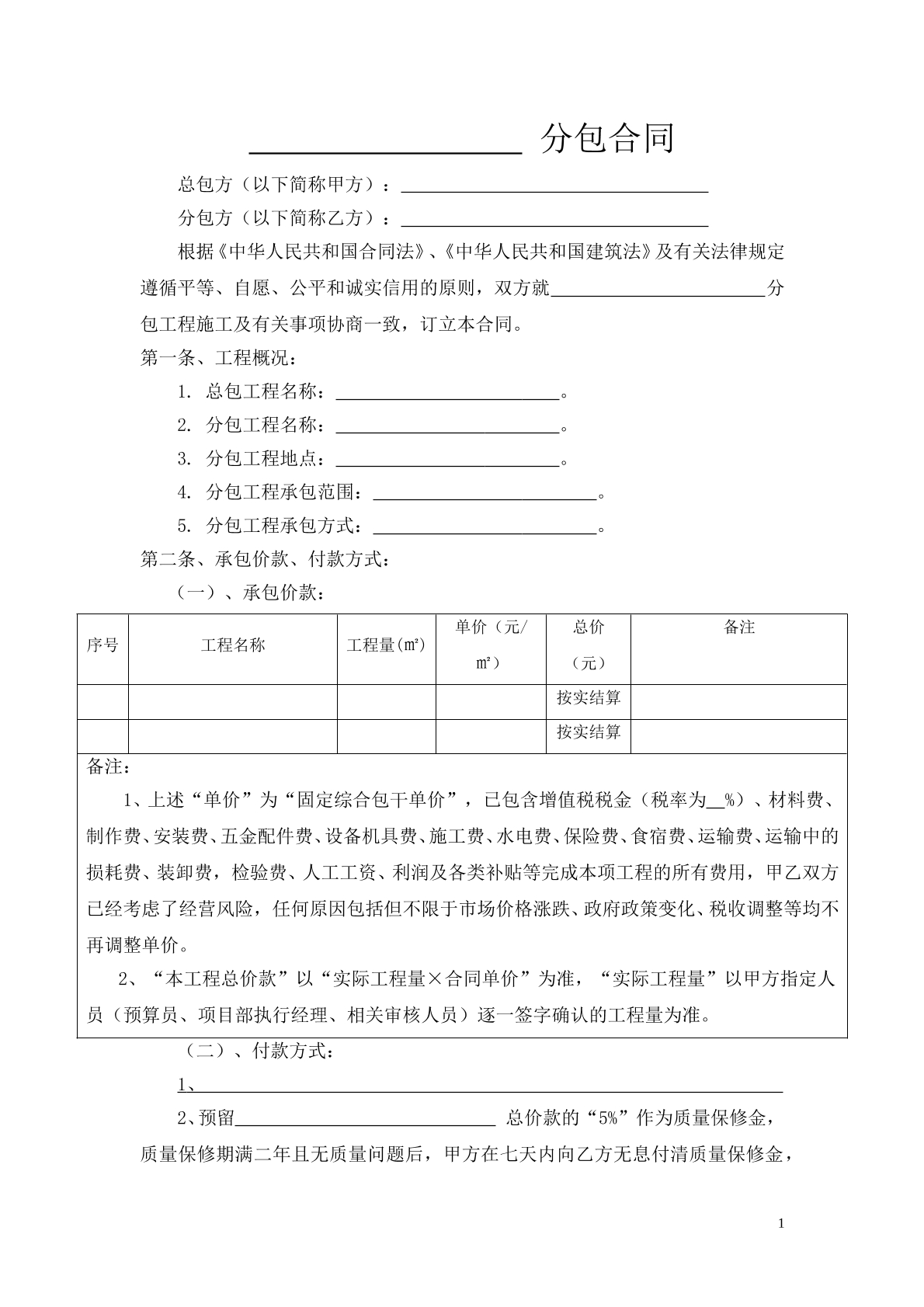 常用专业工程分包合同