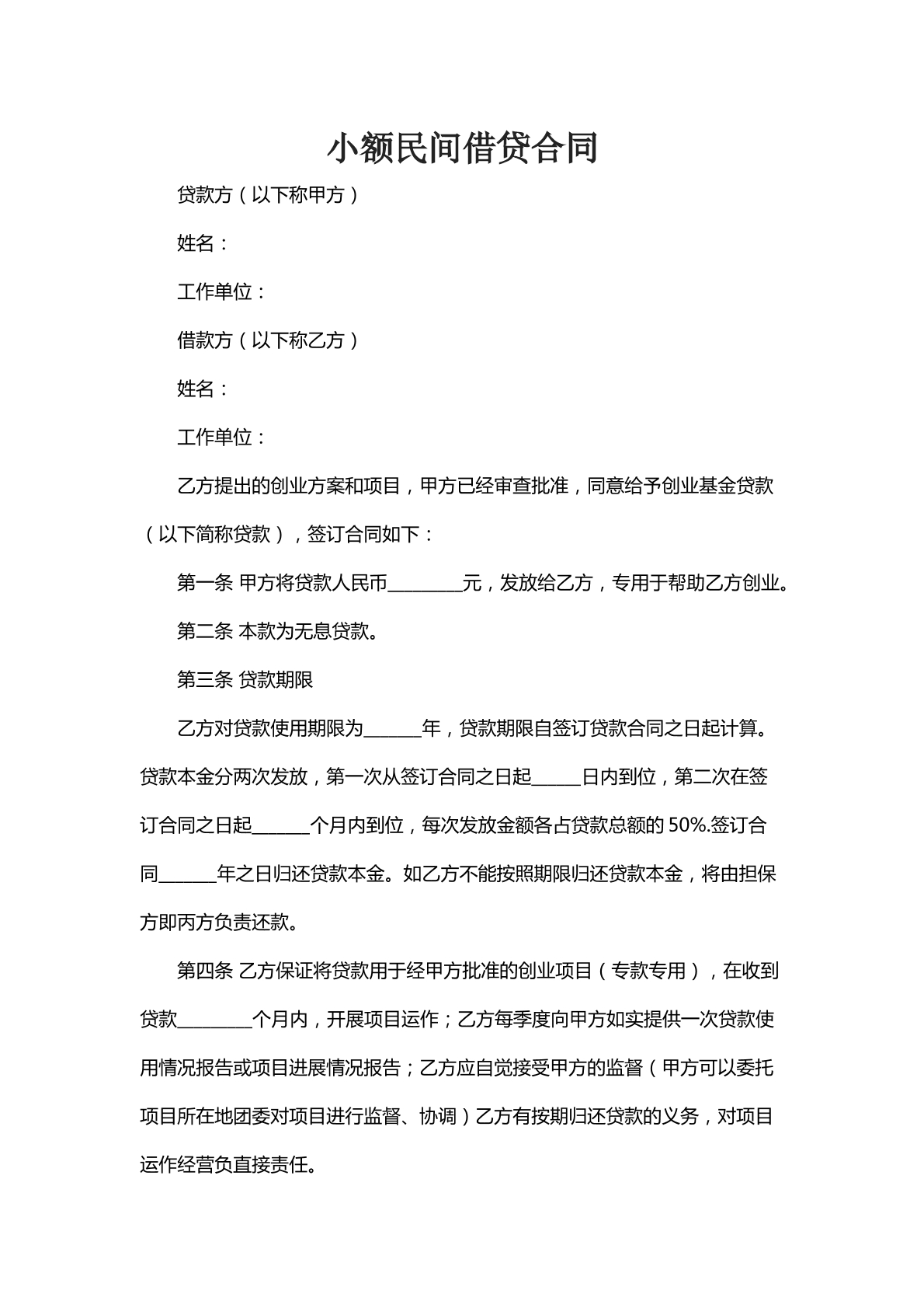 小额民间借贷合同八