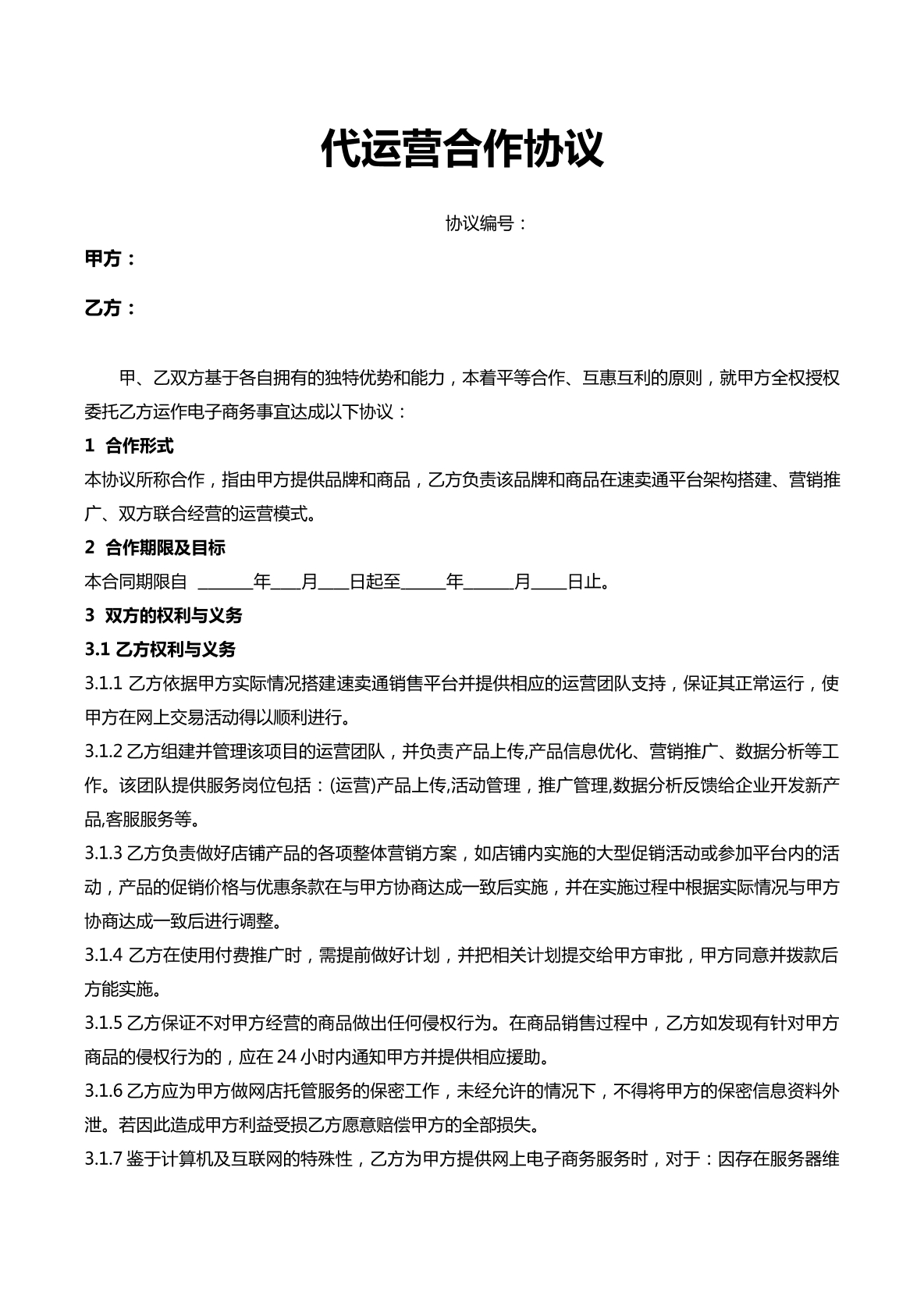 承包合同