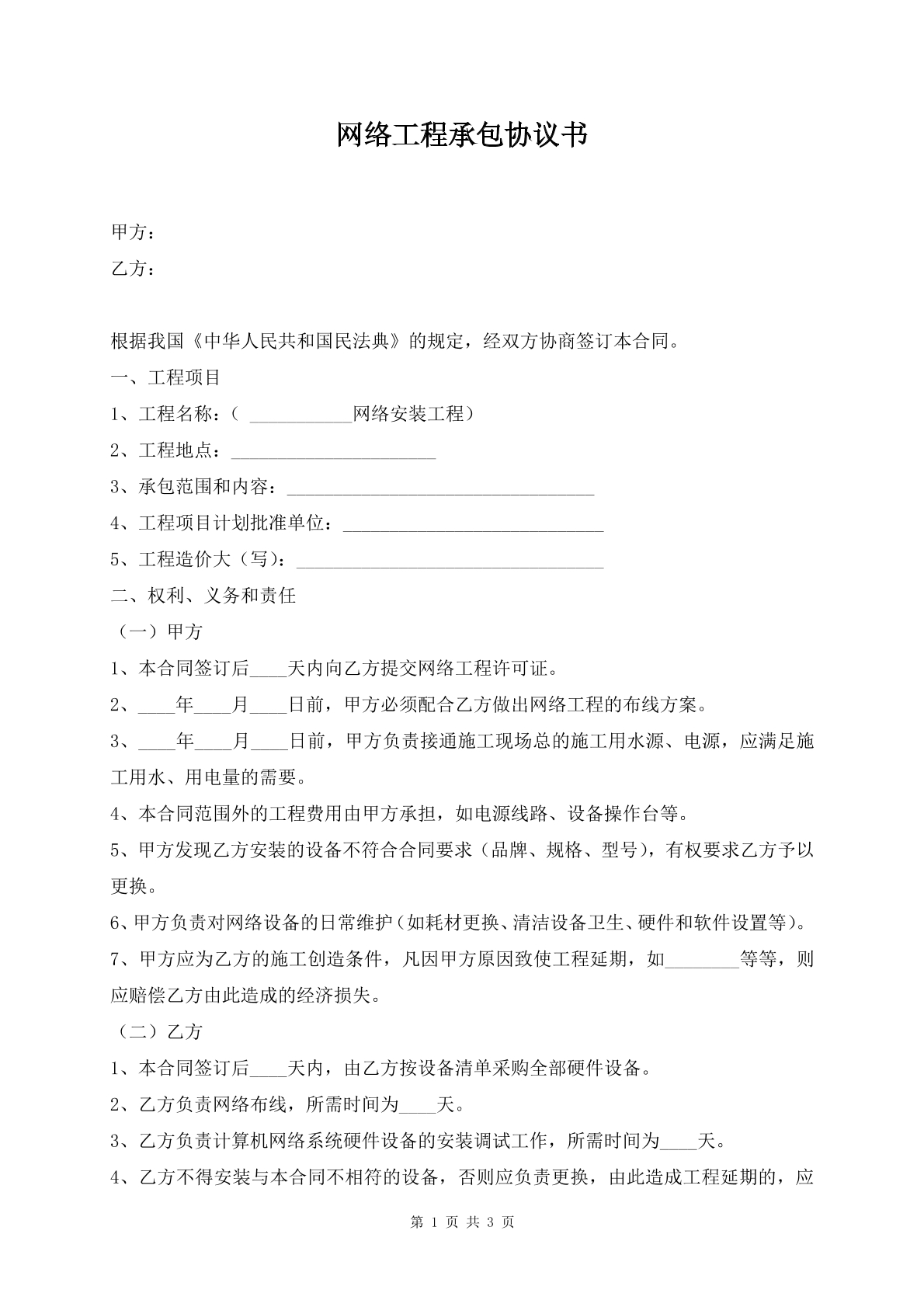 网络工程承包协议书