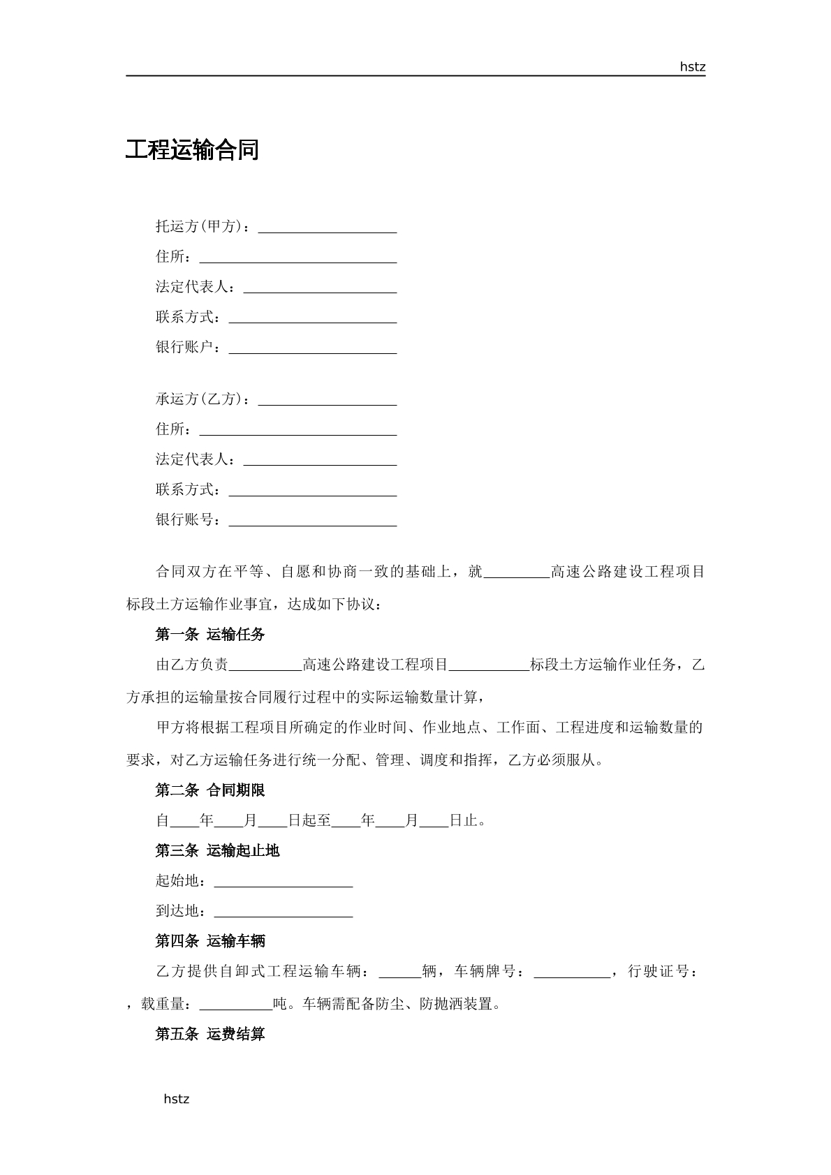 通用工程运输合同书模板