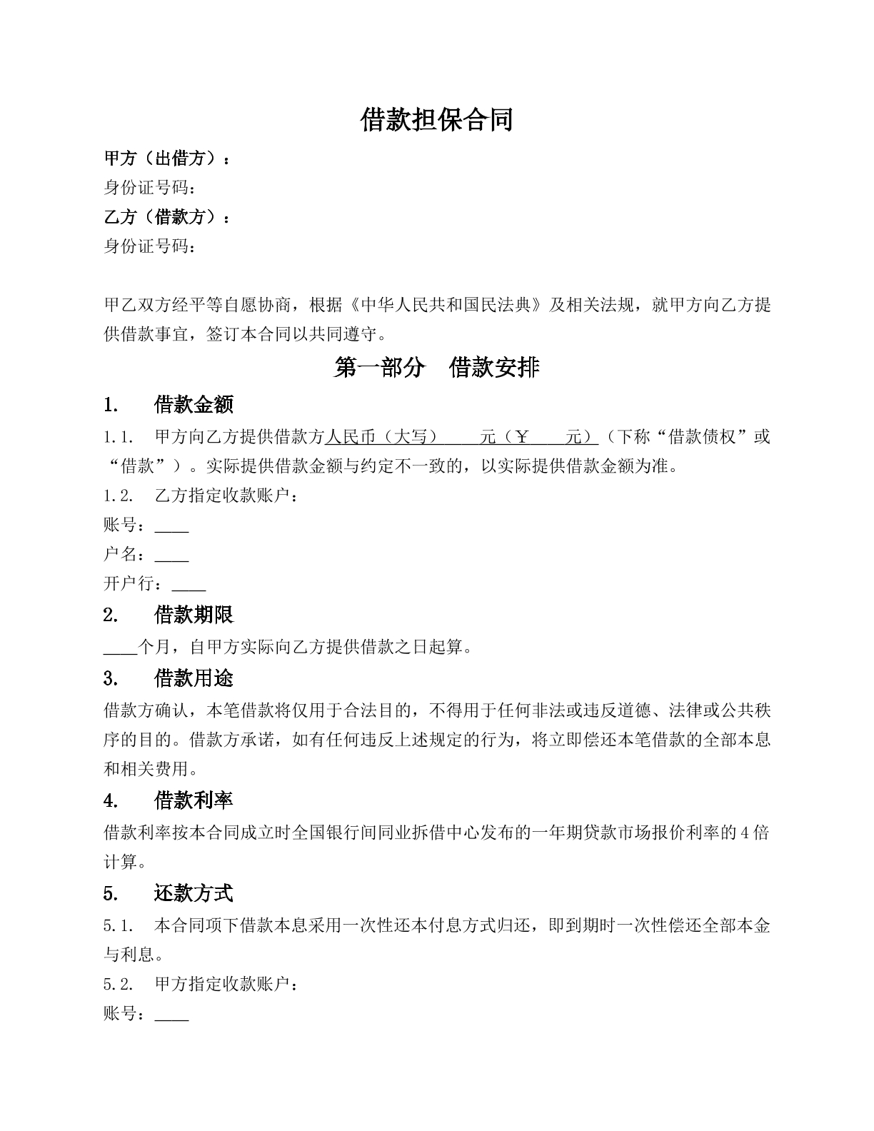 借款合同。
