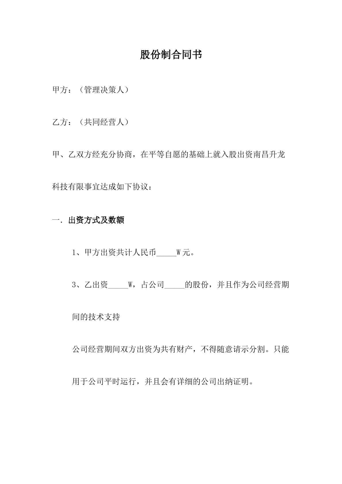 公司经营合同