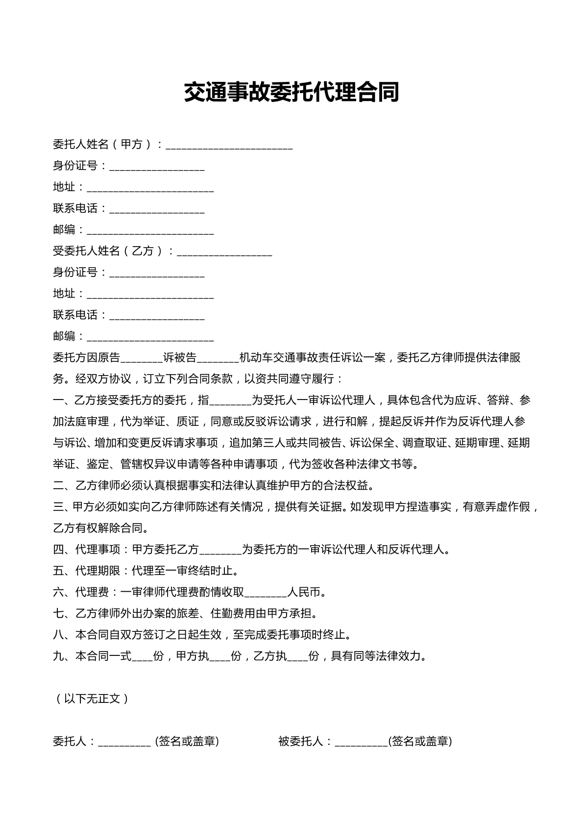 交通事故委托代理合同