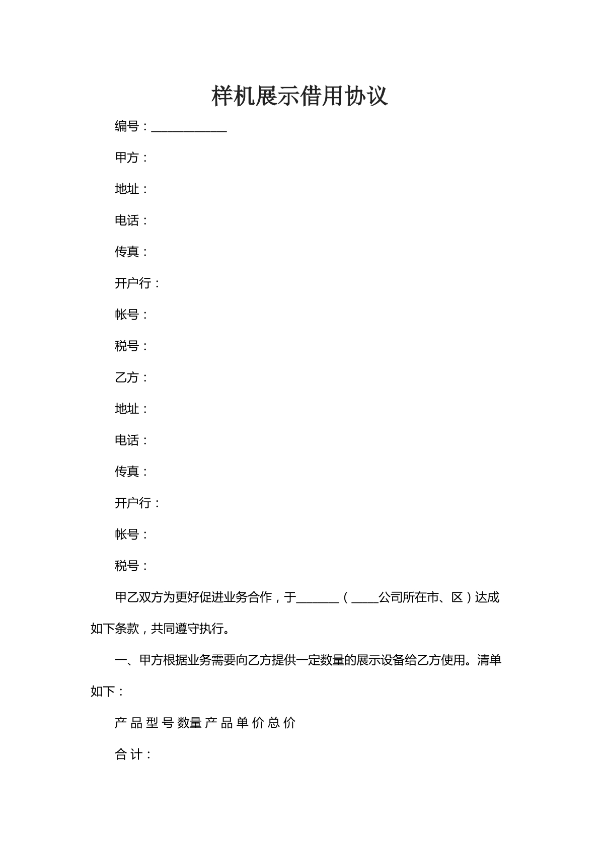 样机展示借用协议六