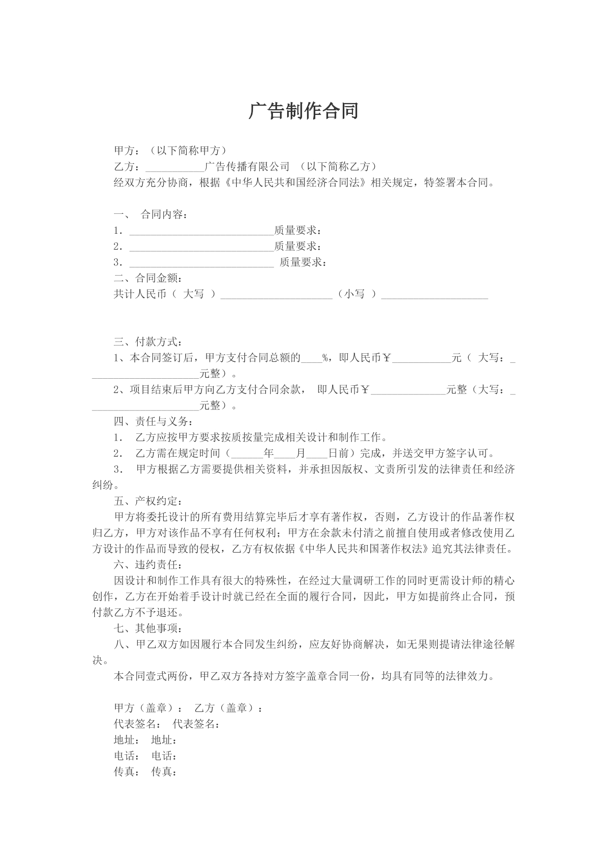 广告制作合同