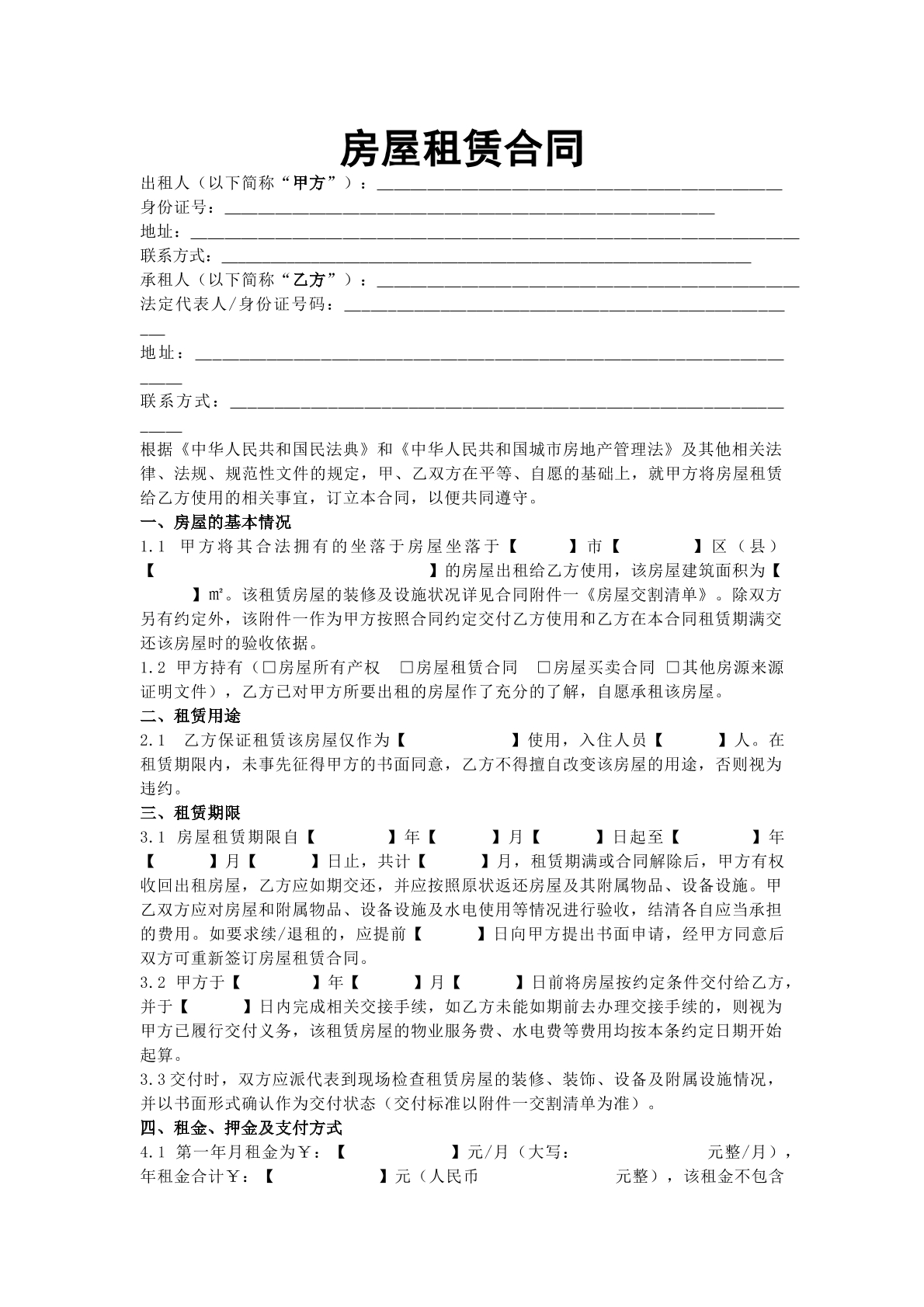 房屋租赁