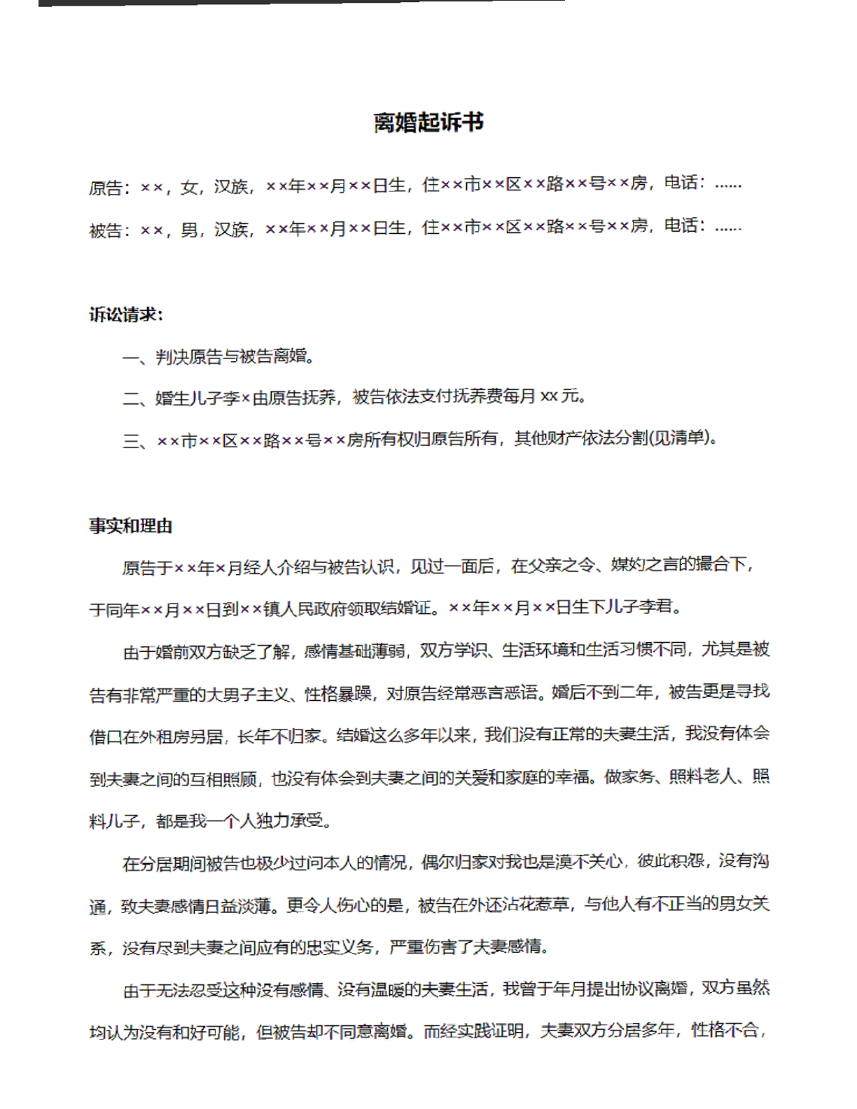 离婚
