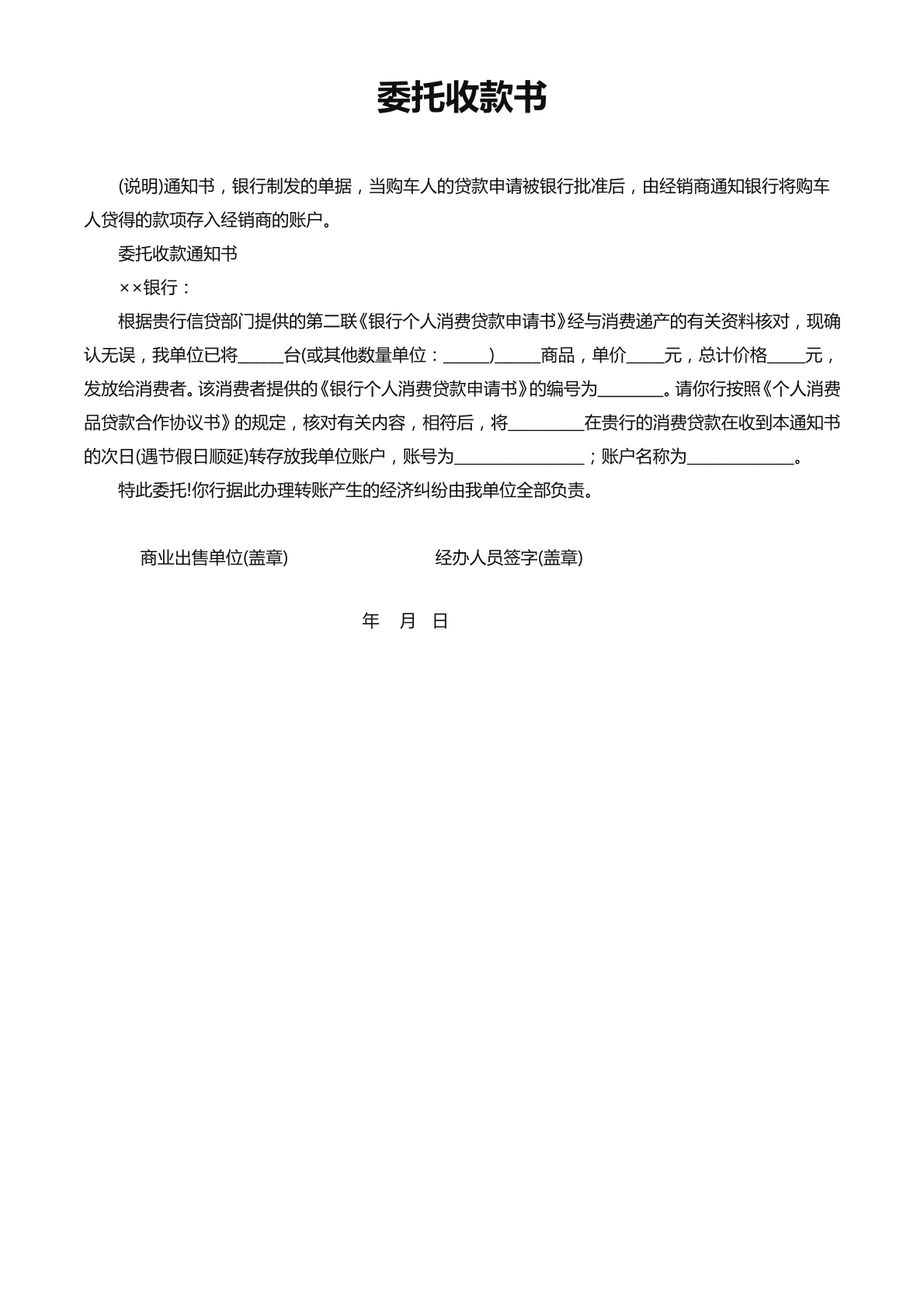 委托收款协议