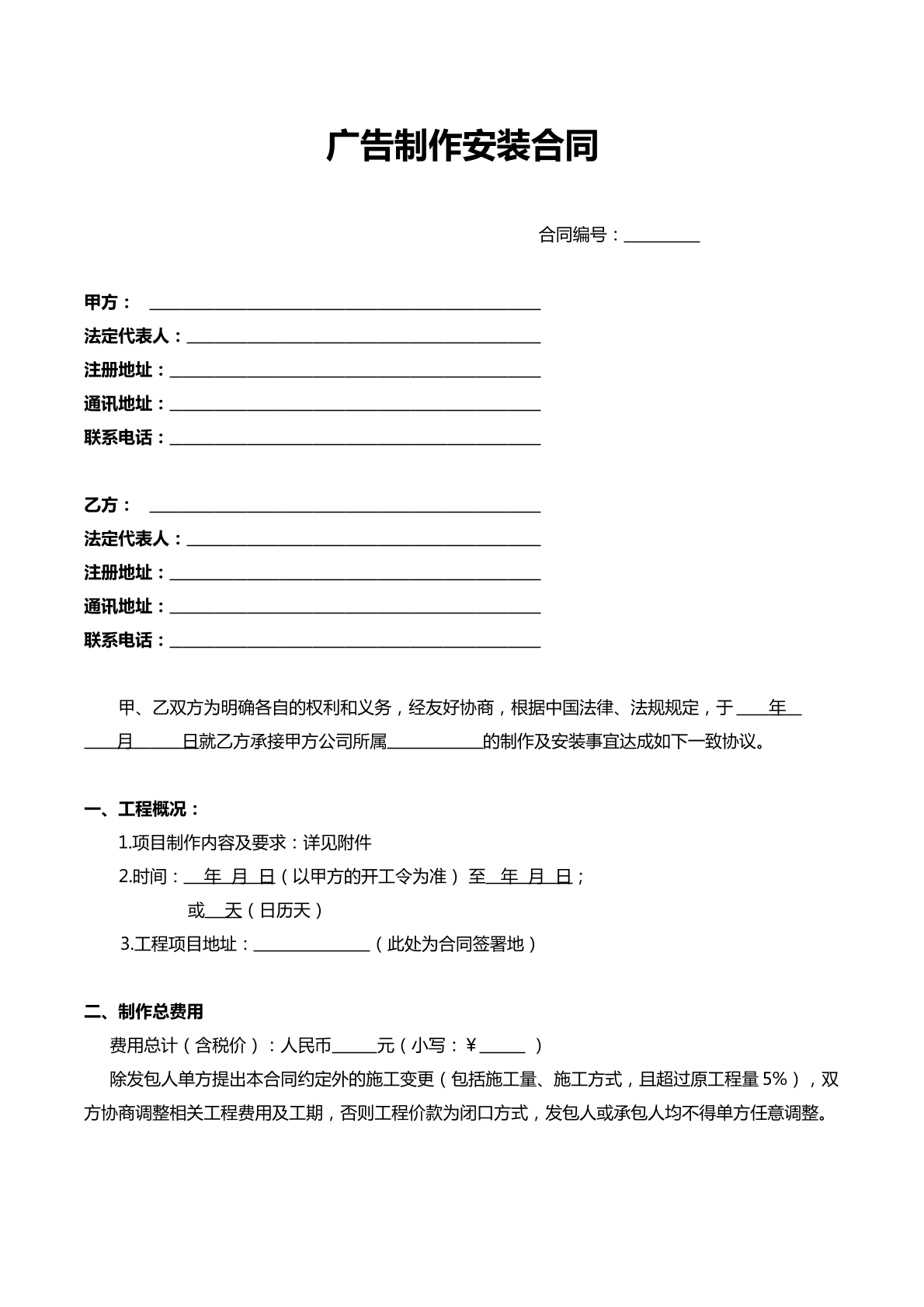 广告制作安装合同