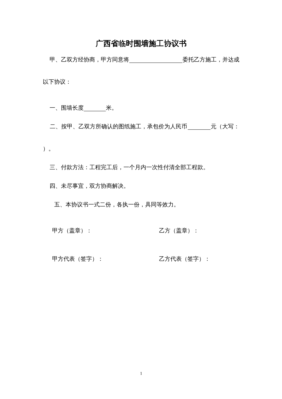 广西省临时围墙施工协议书