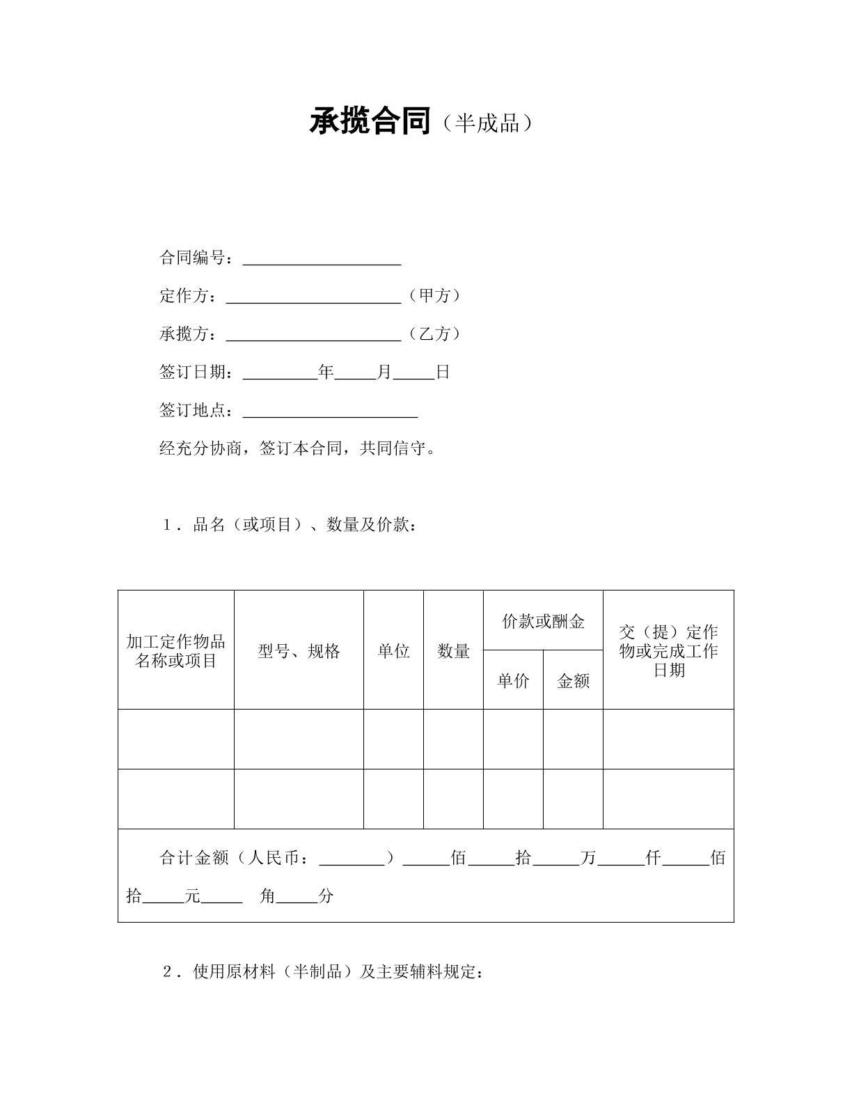 承揽合同（半成品）